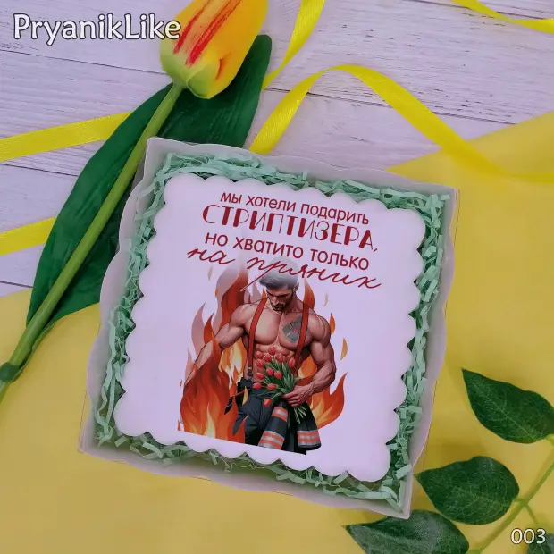 Пряник квадратный (стриптизер) (10-10 см.)